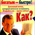 Отдается в дар книга как стать богатым