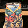 Отдается в дар Книга по гипнозу