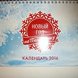 Отдается в дар Календарь на 2016 год из Пятерочки