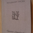 Отдается в дар Книги — советская литература