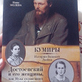 Отдается в дар Книга «Достоевский и его женщины»