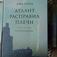 Отдается в дар книги. атлант расправил плечи.