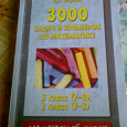 Отдается в дар 3000 задач и примеров по математике.