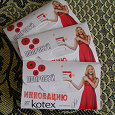 Отдается в дар Прокладки Kotex