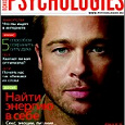 Отдается в дар Psychologies апрель 2009