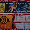 Отдается в дар Билеты автобусные г.Тюмень, старый лотерейный билет и календарик на 2012 год