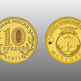 Отдается в дар Две юбилейные монеты 10 руб. Малгобек и Владикавказ