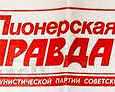 Отдается в дар раритет заката СССР — газеты 1990 года
