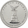 Отдается в дар монета 5 рублей 2012 года