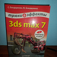 Отдается в дар 3ds max 7