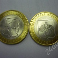 Отдается в дар Монеты 10 рублей 2009 года