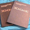 Отдается в дар Экономикс. 2 тома.