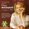Отдается в дар DVD диск «Праздничные рецепты Юлии Высоцкой»