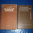 Отдается в дар Книги по лечебной физкультуре и массажу