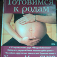 Отдается в дар Книги по беременности