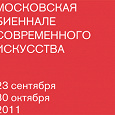 Отдается в дар Приглашение на Московскую биеннале современного искусства