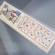Отдается в дар папирус-закладка