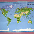 Отдается в дар Карта мира для малышей