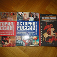 Отдается в дар Учебники и книги по истории России