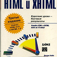 Отдается в дар Освой самостоятельно HTML и XHTML.на урок 10 минут