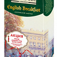 Отдается в дар Код от Ahmad Tea