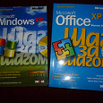 Отдается в дар Книги по изучению Microsoft Windows XP