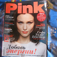 Отдается в дар Pink февраль 2010