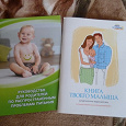 Отдается в дар Книжечки для молодой мамы