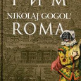 Отдается в дар Гоголь Н. В. Рим. Roma