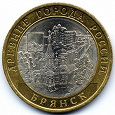 Отдается в дар монета «Брянск»