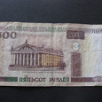 Отдается в дар 500 рублей (Республика Беларусь)