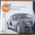 Отдается в дар диск с ПДД и Экзаменационными билетами.2008