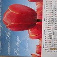 Отдается в дар Календарь-магнит на 2013 год.