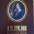 Отдается в дар Книга с репродукциями А.Шилова формат А3 375 страниц