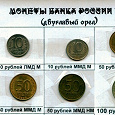 Отдается в дар Монеты Россия 92-93 год
