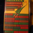 Отдается в дар «Книга, ради которой объединились писатели, объединить которых невозможно»