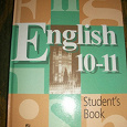 Отдается в дар Английский язык. Учебник. 10-11 класс.