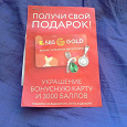 Отдается в дар Купон в 585 Gold