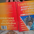 Отдается в дар современный словарь русско-немецкий немецко-русский