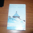 Отдается в дар Набор открыток Русский север 1971года