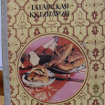 Отдается в дар Книга «Татарская кулинария»