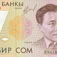 Отдается в дар Бир сом (Кыргыз банкы)