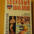 Отдается в дар Книги о здоровом образе жизни и не только))