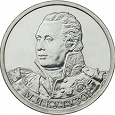 Отдается в дар Монеты посвящённые Великой Отечественной войне 1812 года.