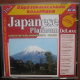 Отдается в дар Самоучитель японского языка на диске