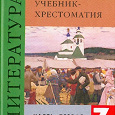 Отдается в дар Литература 7 класс