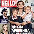 Отдается в дар Журнал HeLLO