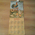 Отдается в дар Календарь настенный гобеленовый на 2017 год