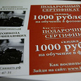 Отдается в дар Подарочный сертификат на скидку 1000 руб.
