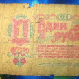 Отдается в дар бумажные денежки СССР: 1, 3, 5, 10 и 25рублевые